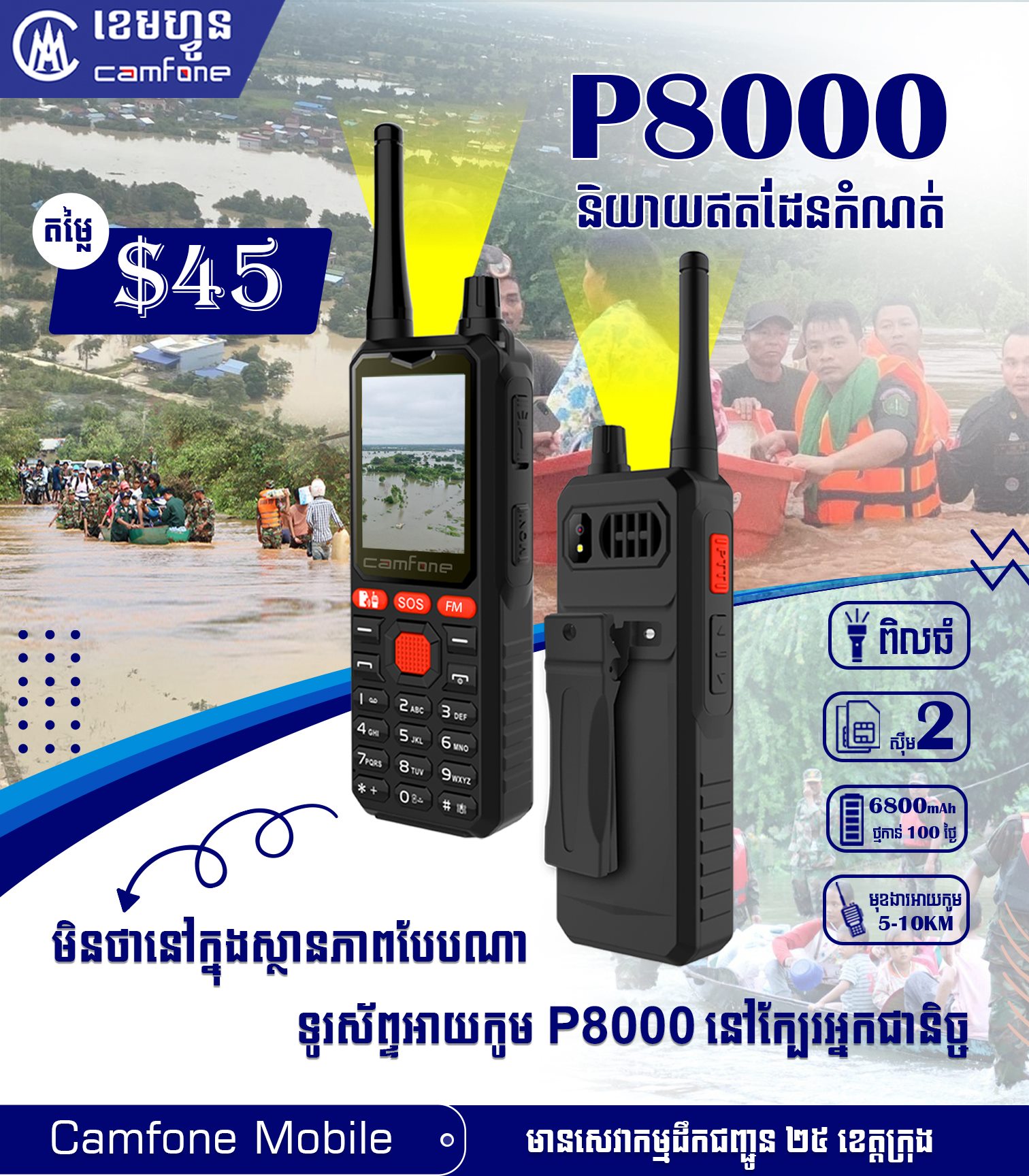 Camfone P8000