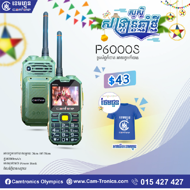 Camfone P6000s
