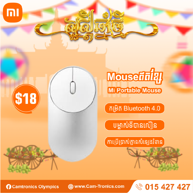 Xiaomi Portable Mouse