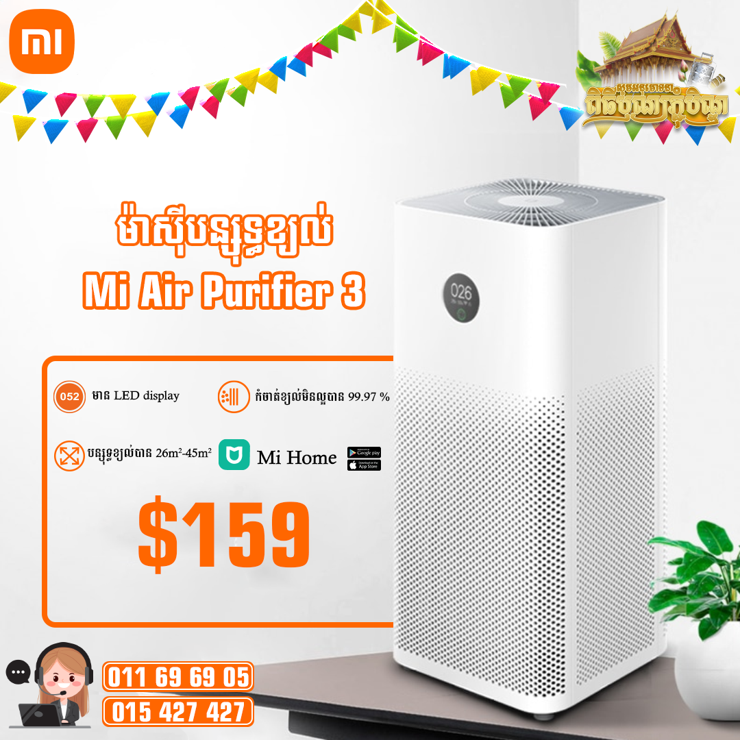 Mi Air Purifier 3