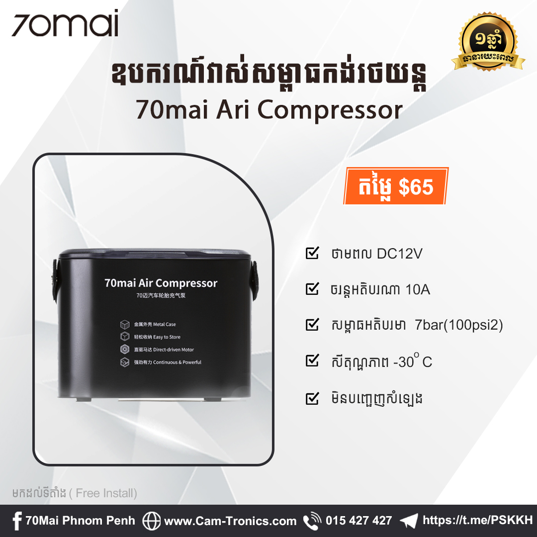 70mai Ari compressor