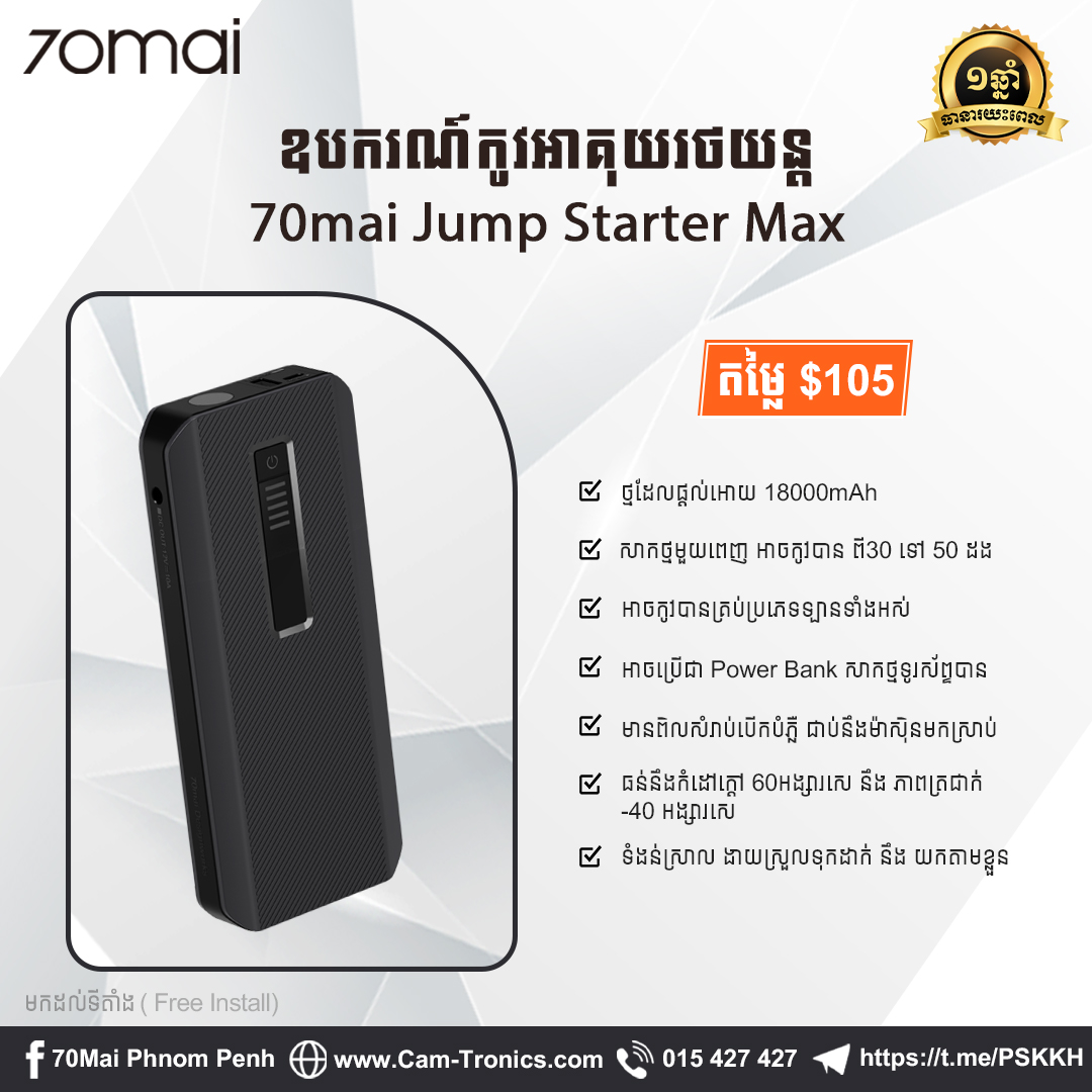 70mai jump Starter Max