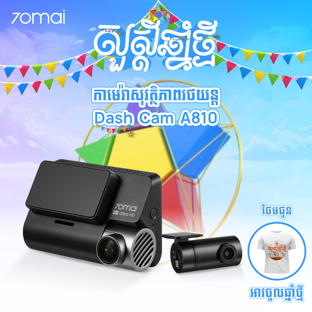 70mai Dash Cam A810